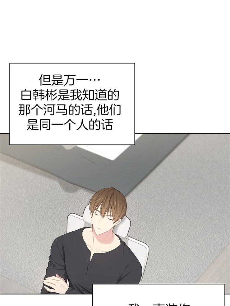 《与网恋对象的意外奔现》第14话 顾虑 第32页