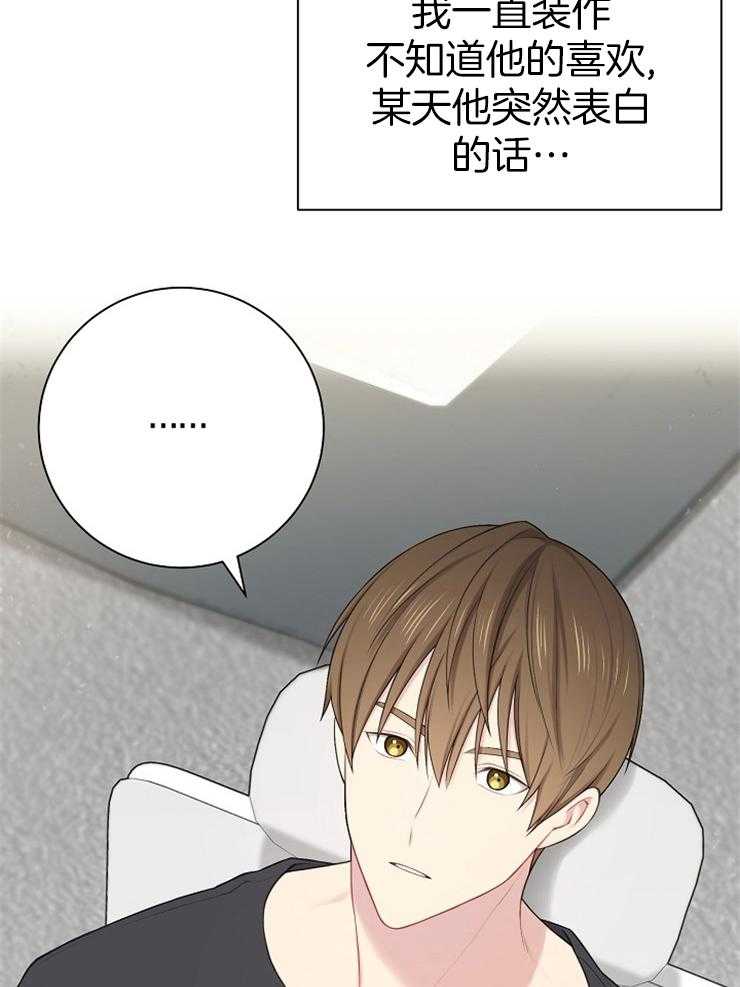 《与网恋对象的意外奔现》第14话 顾虑 第33页