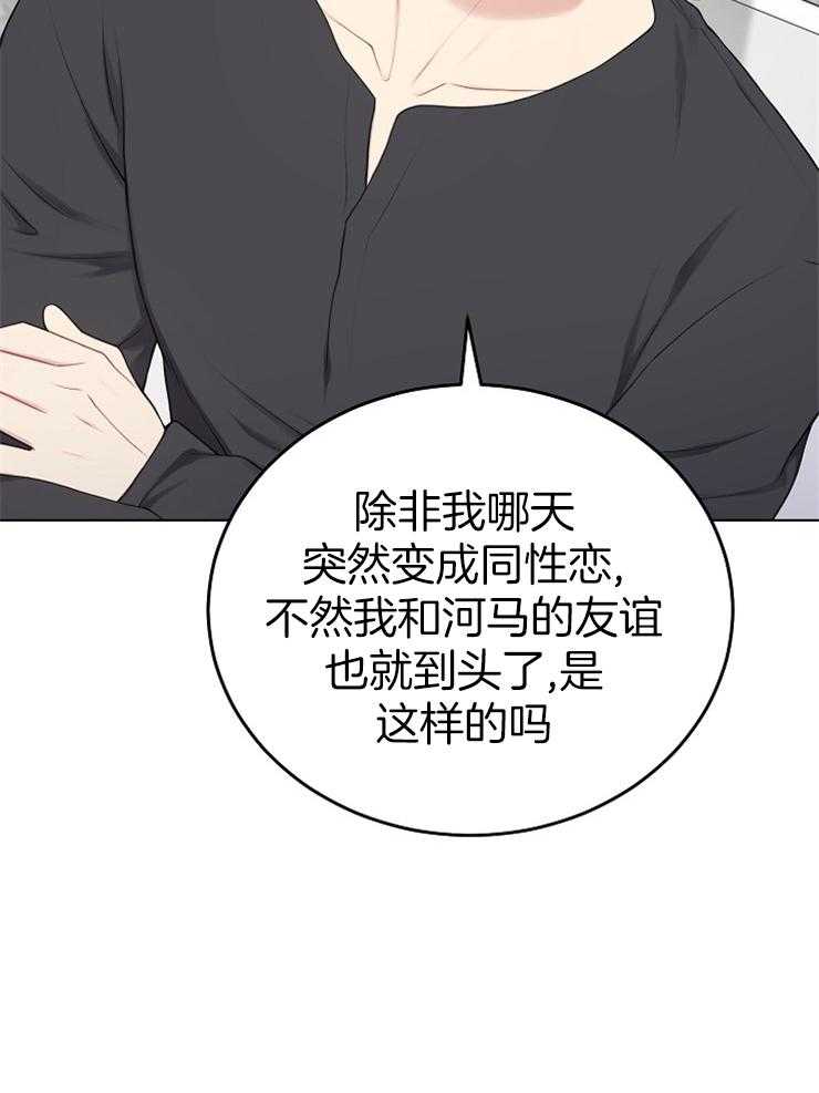 《与网恋对象的意外奔现》第14话 顾虑 第34页
