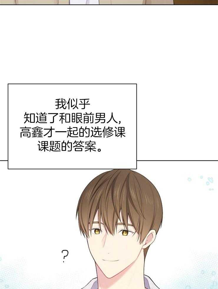 《与网恋对象的意外奔现》第14话 顾虑 第3页