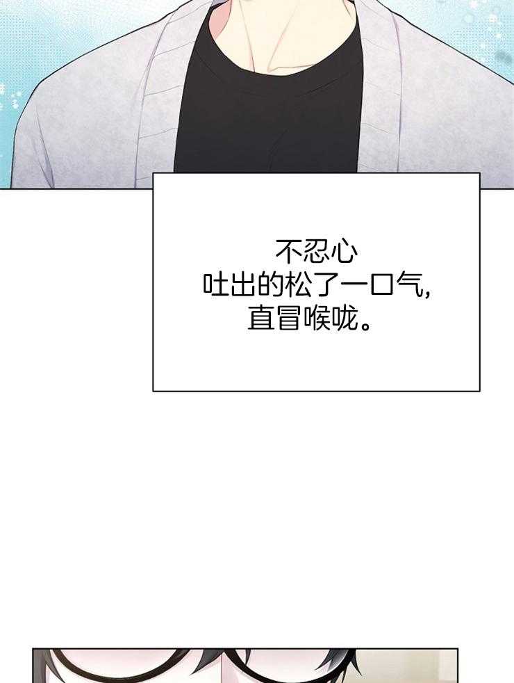 《与网恋对象的意外奔现》第14话 顾虑 第4页