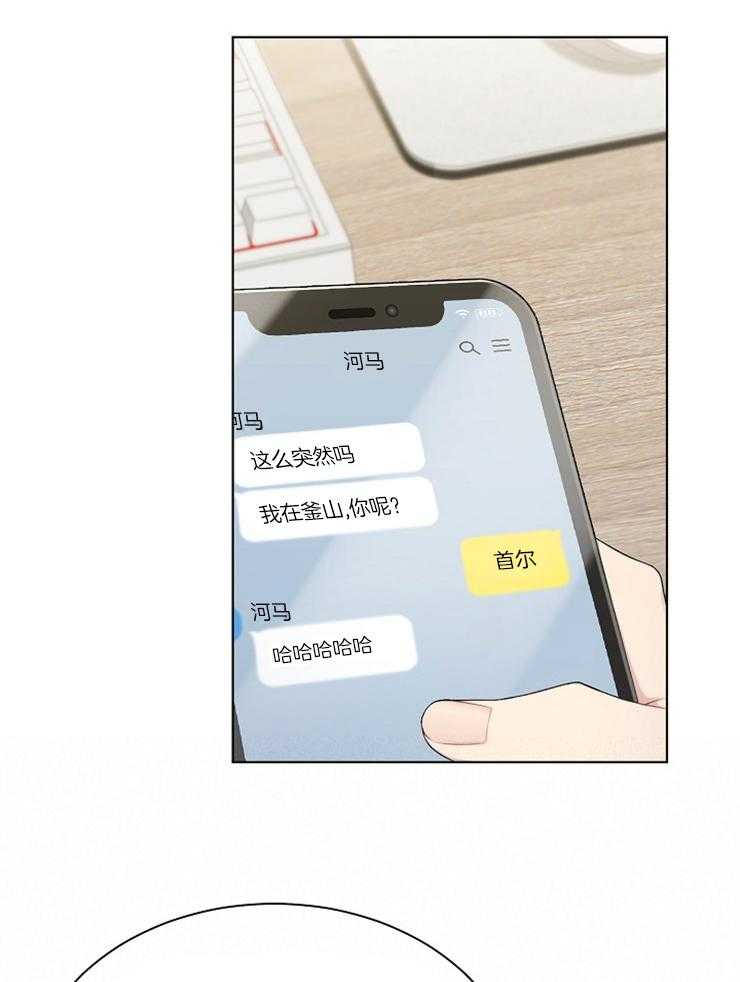《与网恋对象的意外奔现》第14话 顾虑 第9页