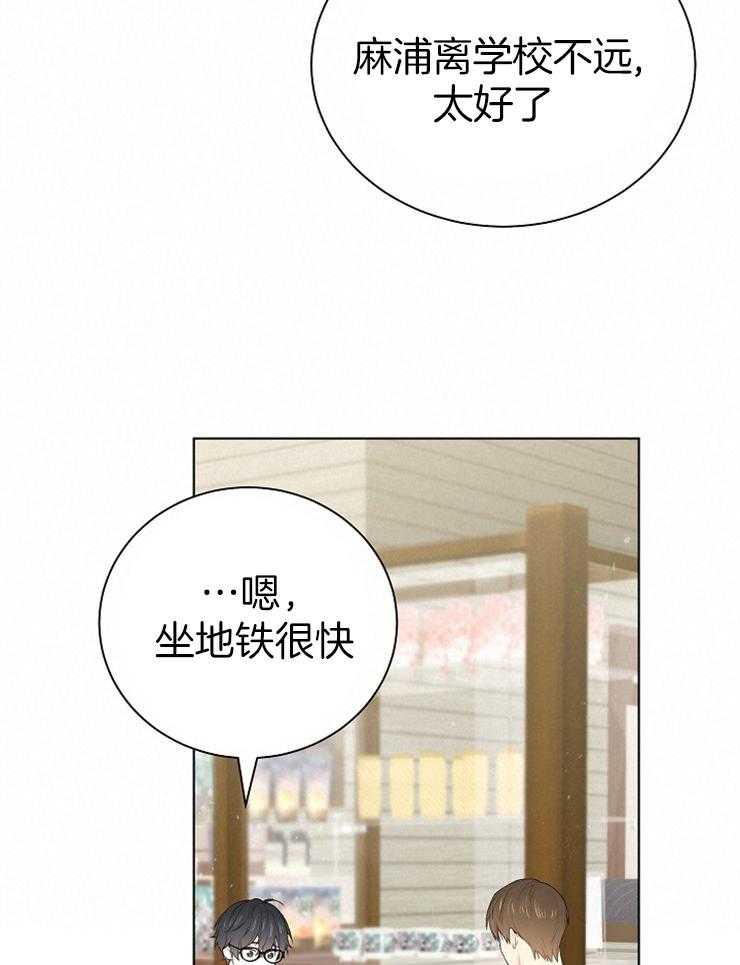 《与网恋对象的意外奔现》第13话 交换课表 第14页