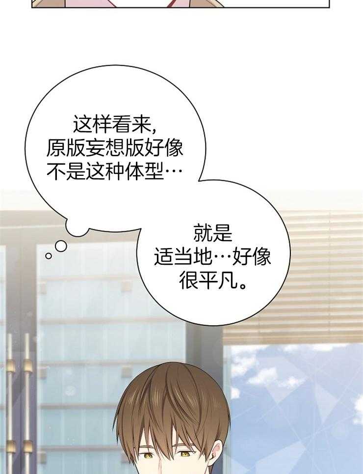 《与网恋对象的意外奔现》第13话 交换课表 第16页