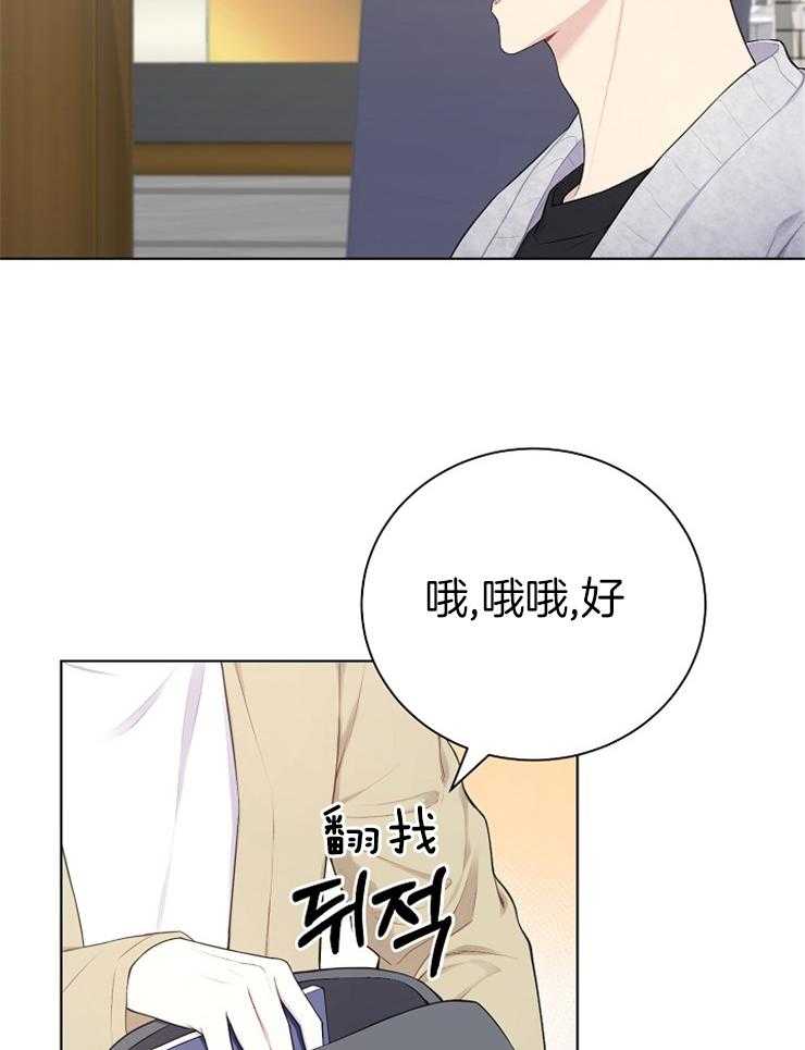 《与网恋对象的意外奔现》第13话 交换课表 第21页