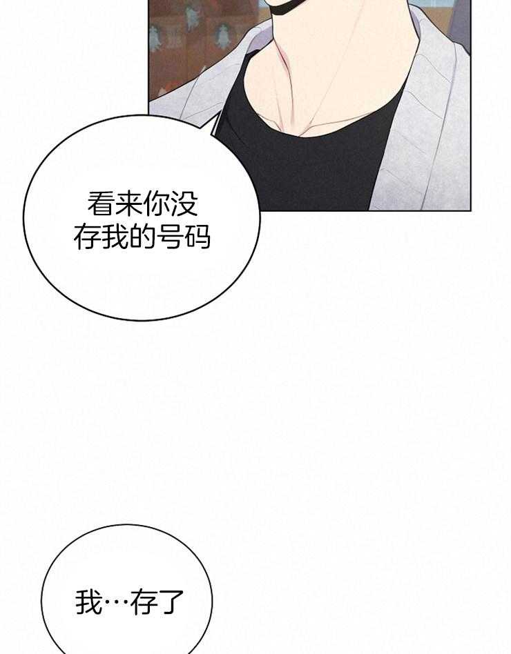 《与网恋对象的意外奔现》第13话 交换课表 第29页