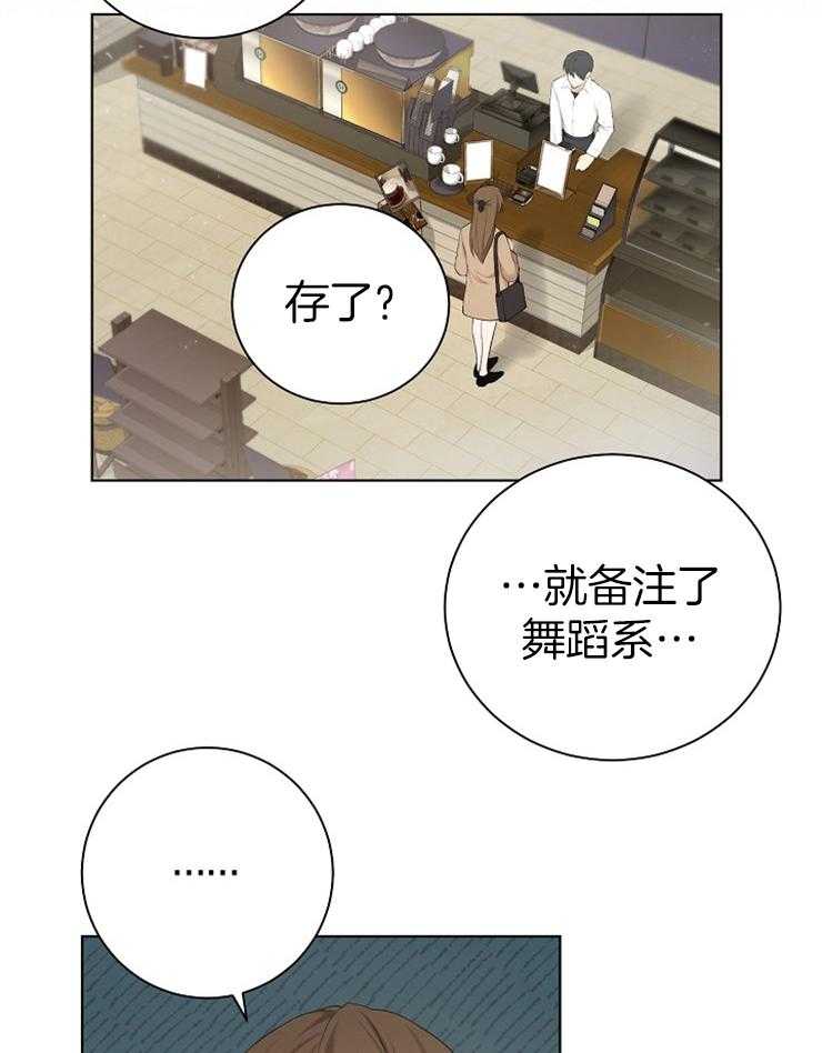 《与网恋对象的意外奔现》第13话 交换课表 第30页