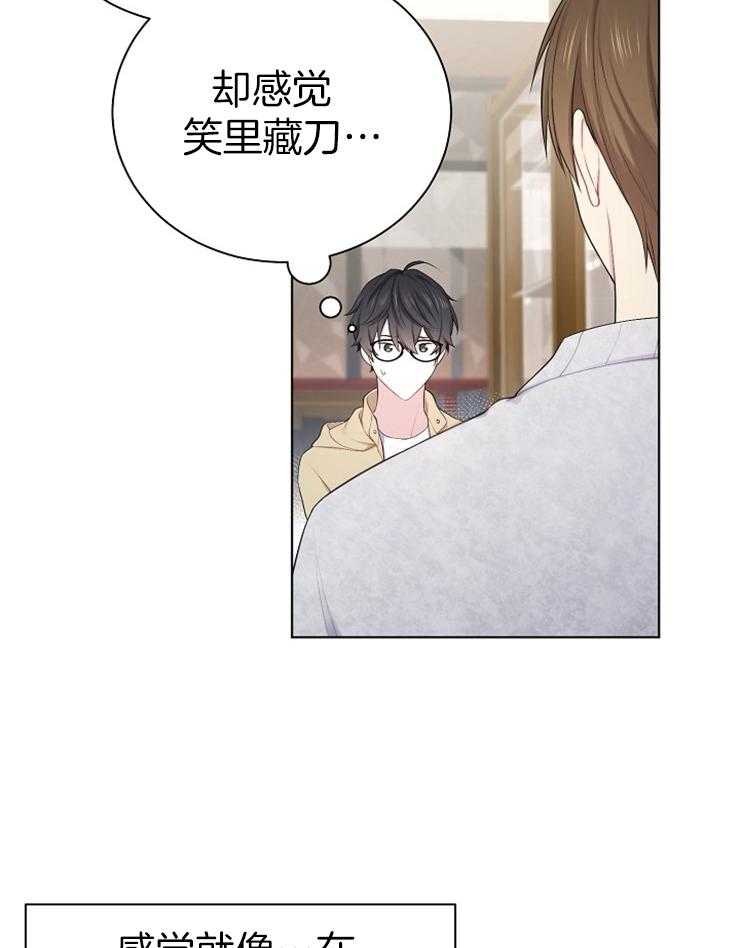 《与网恋对象的意外奔现》第13话 交换课表 第32页