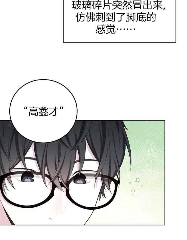 《与网恋对象的意外奔现》第13话 交换课表 第34页
