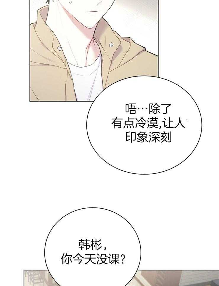 《与网恋对象的意外奔现》第13话 交换课表 第4页