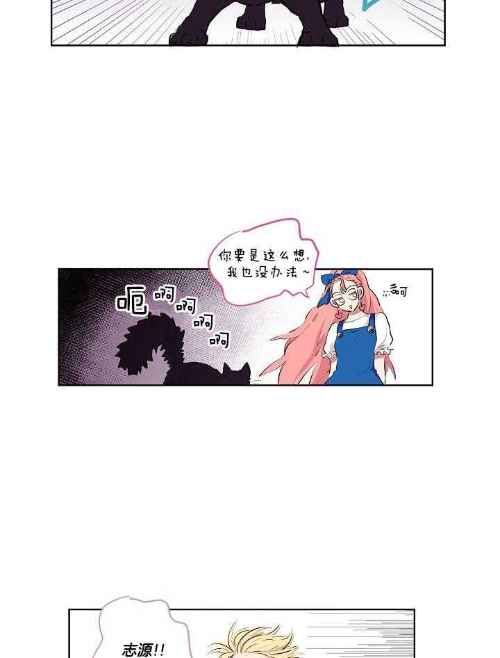 《恋人未满的诅咒》第3话 3_变不回人类 第12页