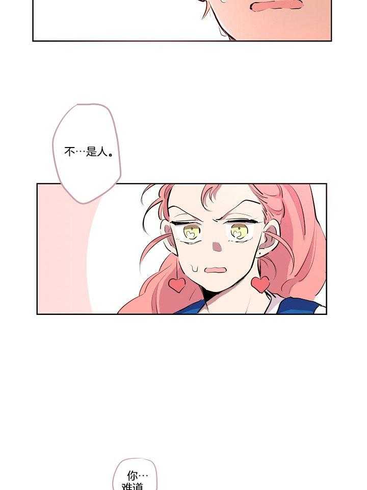 《恋人未满的诅咒》第3话 3_变不回人类 第17页