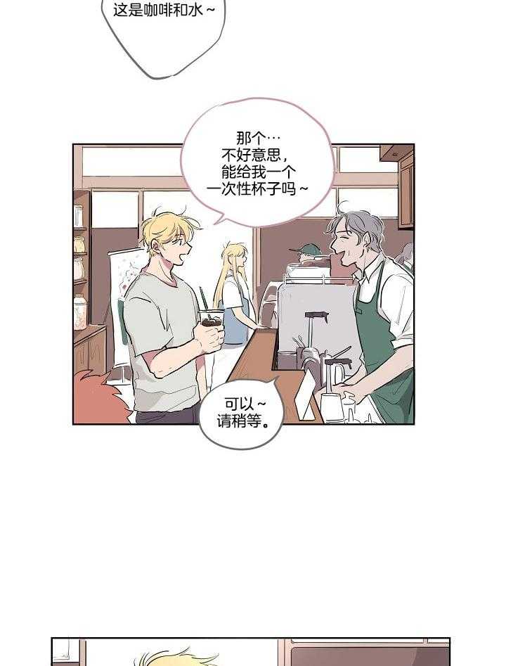 《恋人未满的诅咒》第3话 3_变不回人类 第3页