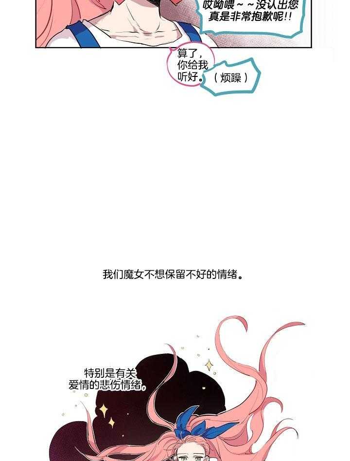 《恋人未满的诅咒》第3话 3_变不回人类 第9页
