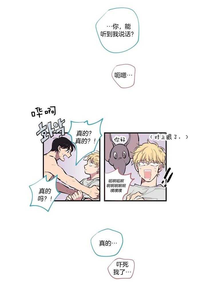 《恋人未满的诅咒》第1话 1_光溜溜出现 第12页