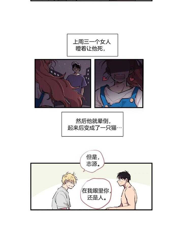 《恋人未满的诅咒》第1话 1_光溜溜出现 第14页