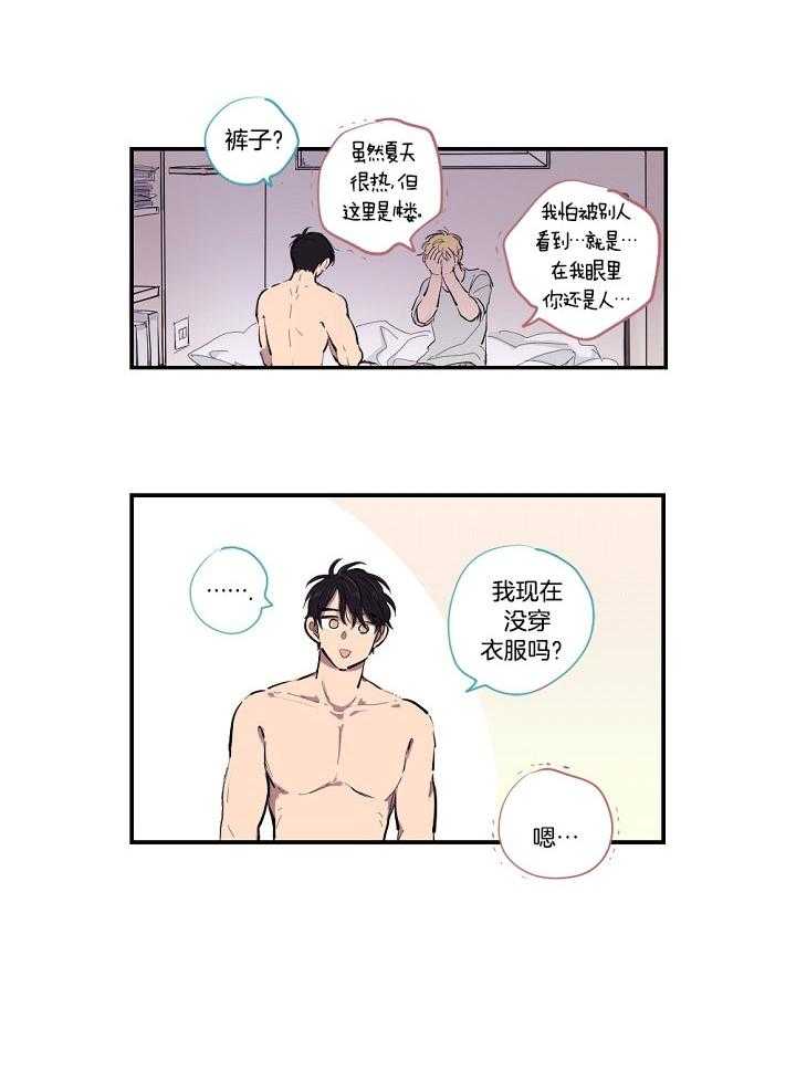 《恋人未满的诅咒》第1话 1_光溜溜出现 第16页