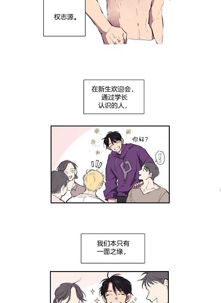《恋人未满的诅咒》第1话 1_光溜溜出现 第2页