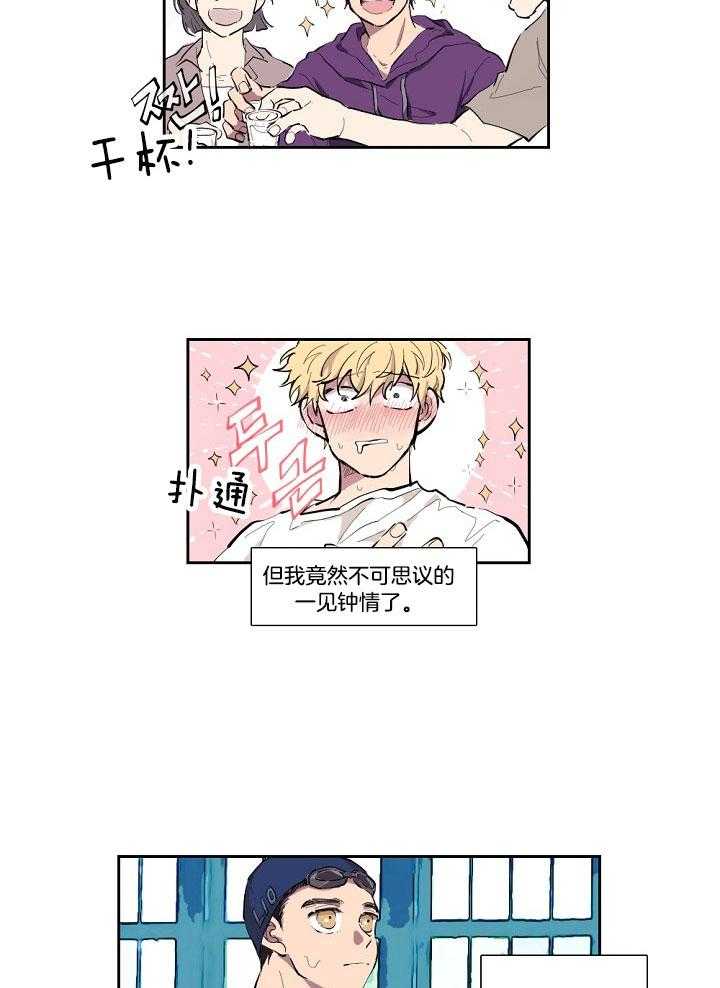 《恋人未满的诅咒》第1话 1_光溜溜出现 第3页