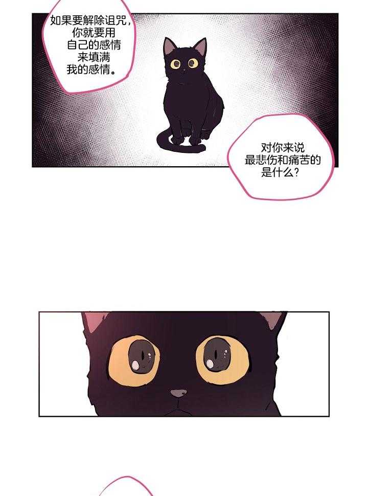 《恋人未满的诅咒》第4话 4_你要向他告白 第10页