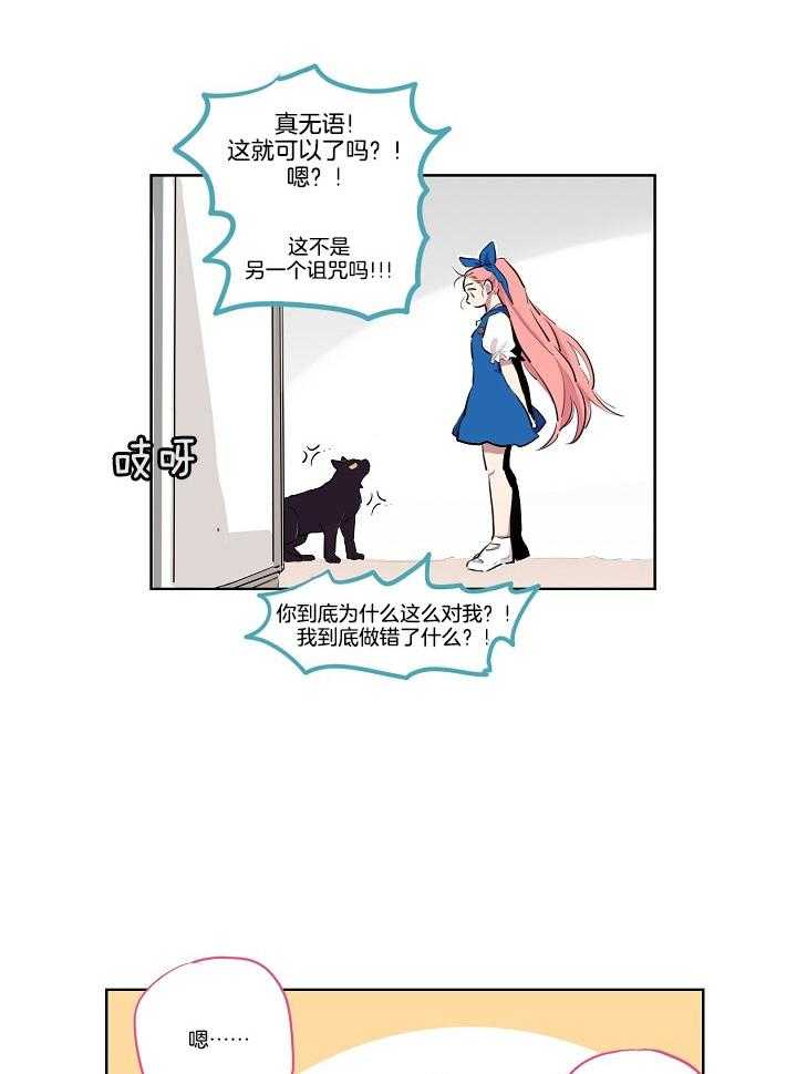 《恋人未满的诅咒》第4话 4_你要向他告白 第14页