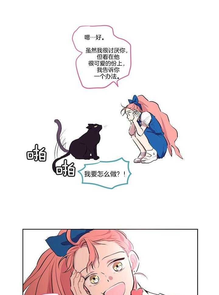 《恋人未满的诅咒》第4话 4_你要向他告白 第6页