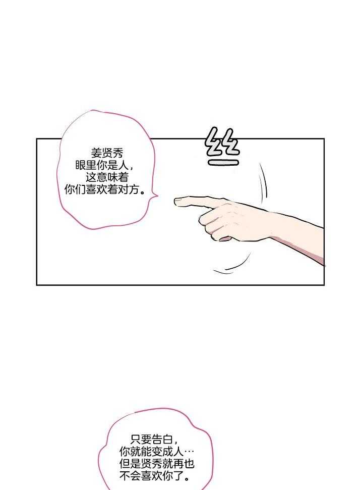 《恋人未满的诅咒》第4话 4_你要向他告白 第8页