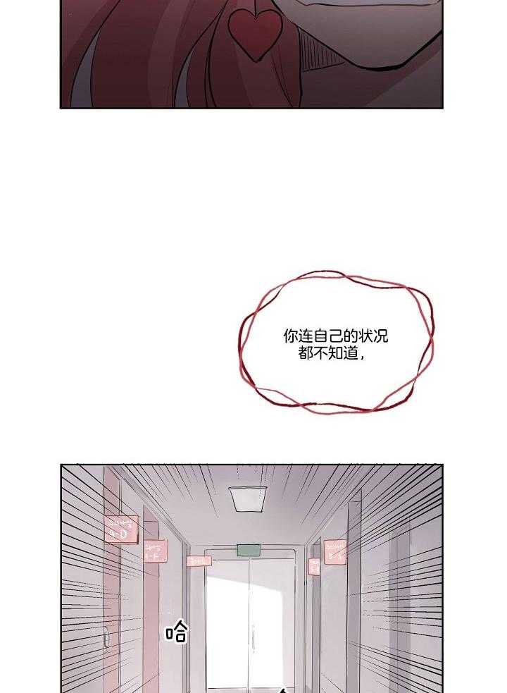 《恋人未满的诅咒》第6话 6_诅咒的原因 第10页