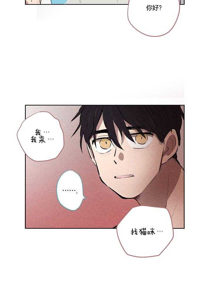 《恋人未满的诅咒》第6话 6_诅咒的原因 第15页