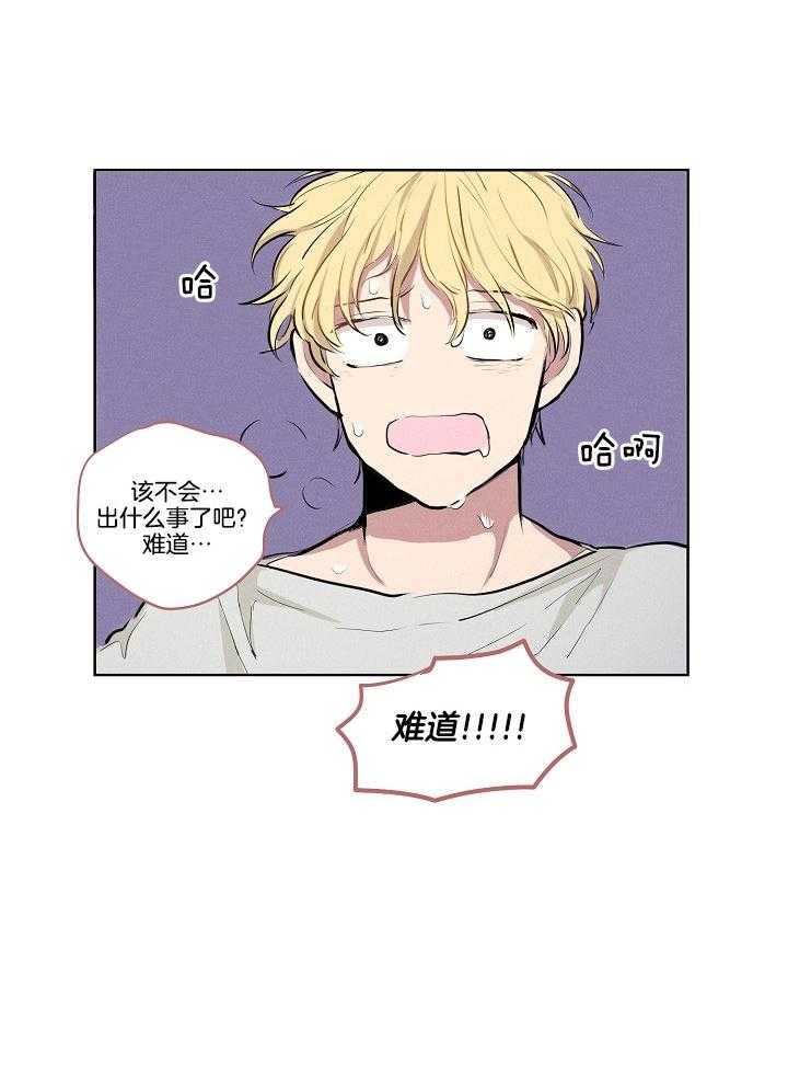 《恋人未满的诅咒》第6话 6_诅咒的原因 第16页