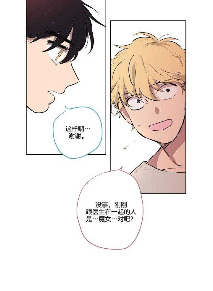 《恋人未满的诅咒》第6话 6_诅咒的原因 第20页