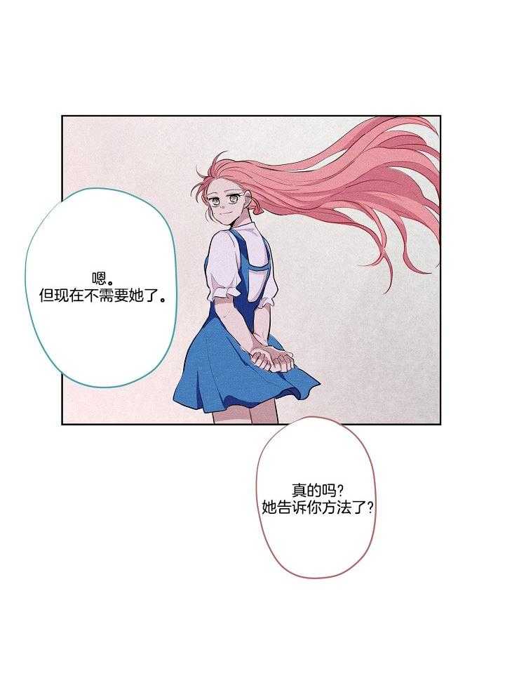 《恋人未满的诅咒》第6话 6_诅咒的原因 第21页