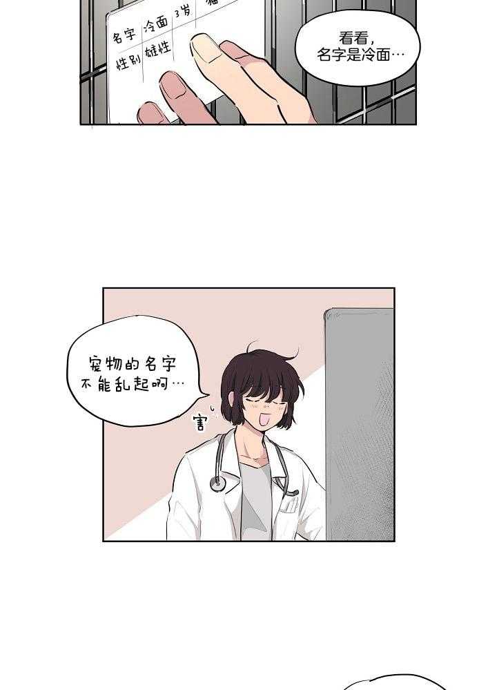 《恋人未满的诅咒》第5话 5_拉去割蛋蛋 第10页