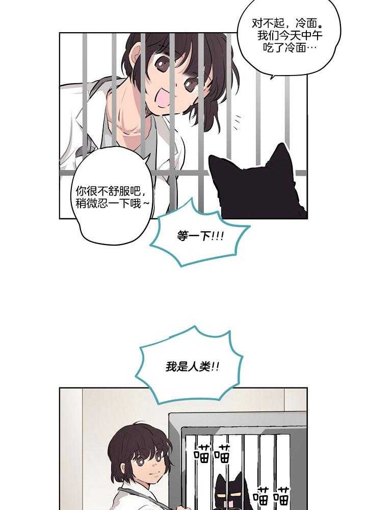 《恋人未满的诅咒》第5话 5_拉去割蛋蛋 第11页