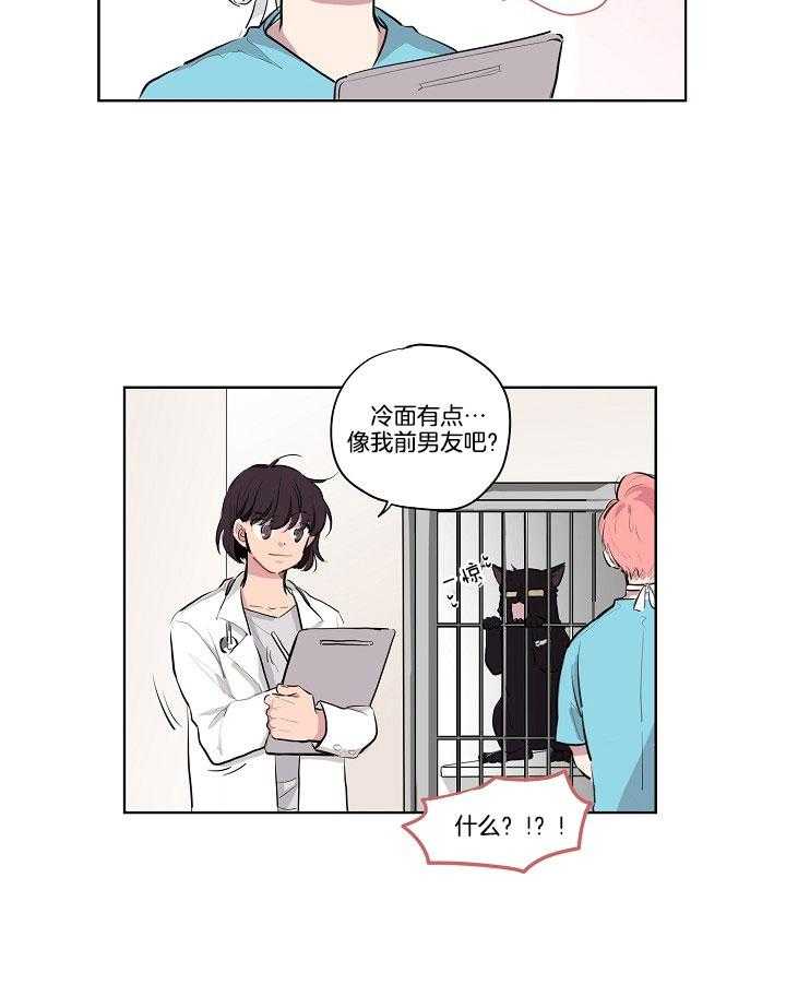 《恋人未满的诅咒》第5话 5_拉去割蛋蛋 第16页