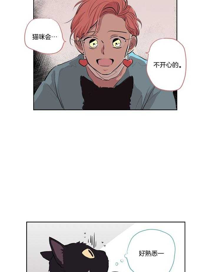 《恋人未满的诅咒》第5话 5_拉去割蛋蛋 第18页