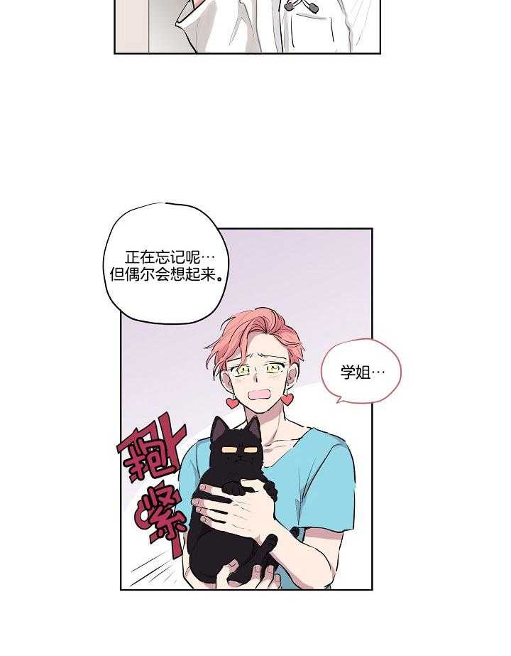 《恋人未满的诅咒》第5话 5_拉去割蛋蛋 第20页
