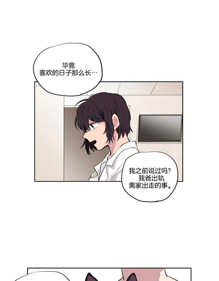 《恋人未满的诅咒》第5话 5_拉去割蛋蛋 第21页