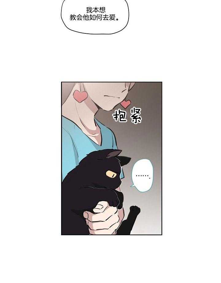《恋人未满的诅咒》第5话 5_拉去割蛋蛋 第27页