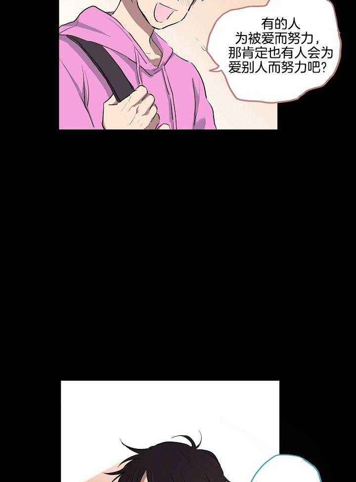 《恋人未满的诅咒》第7话 7_我想听的话 第10页