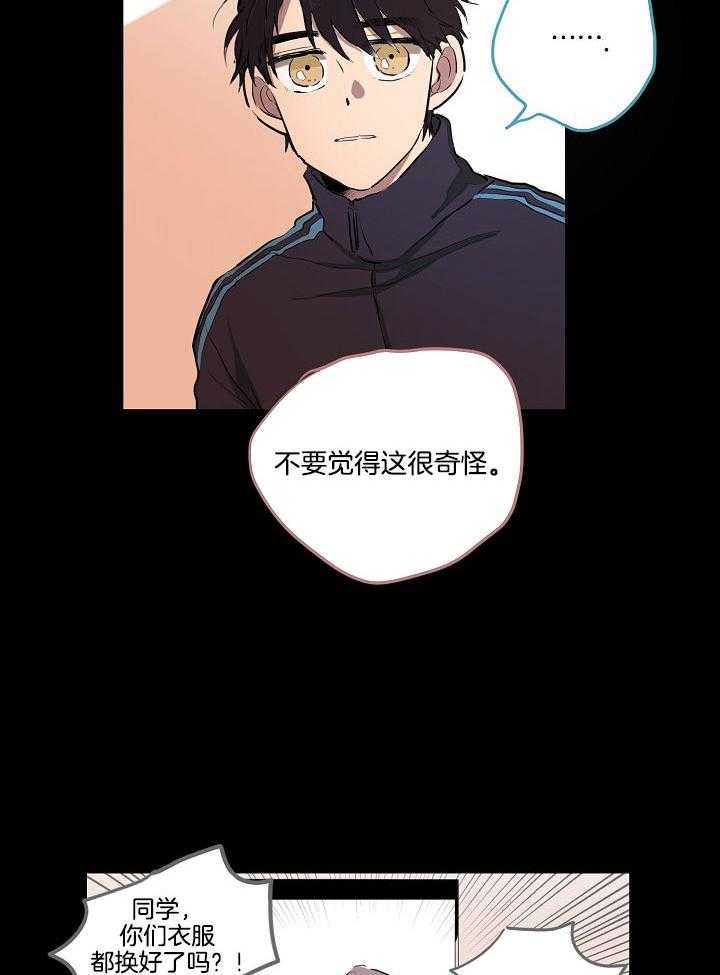 《恋人未满的诅咒》第7话 7_我想听的话 第11页