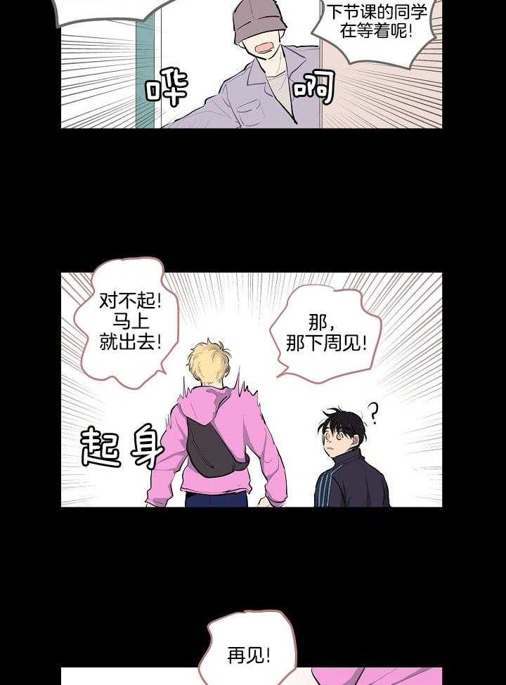 《恋人未满的诅咒》第7话 7_我想听的话 第12页