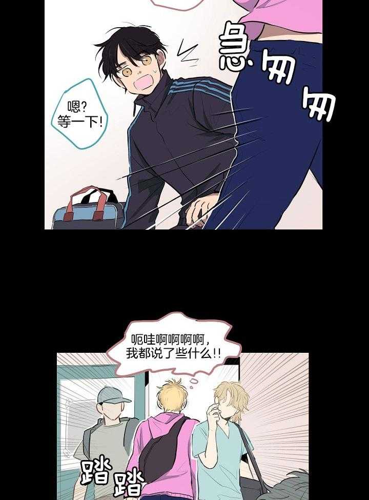 《恋人未满的诅咒》第7话 7_我想听的话 第13页