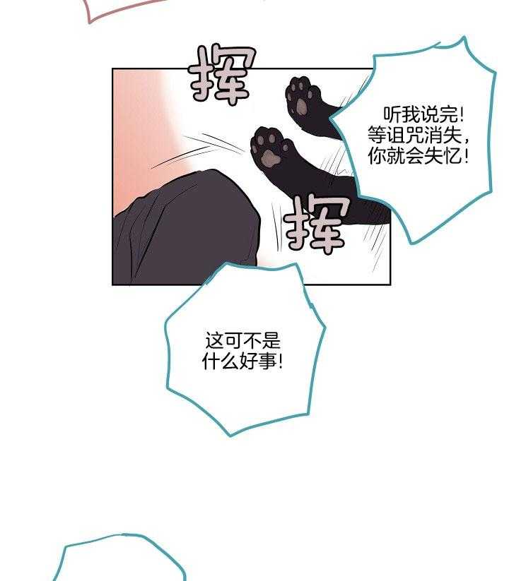 《恋人未满的诅咒》第7话 7_我想听的话 第17页