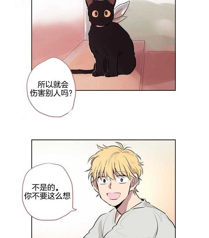《恋人未满的诅咒》第7话 7_我想听的话 第20页