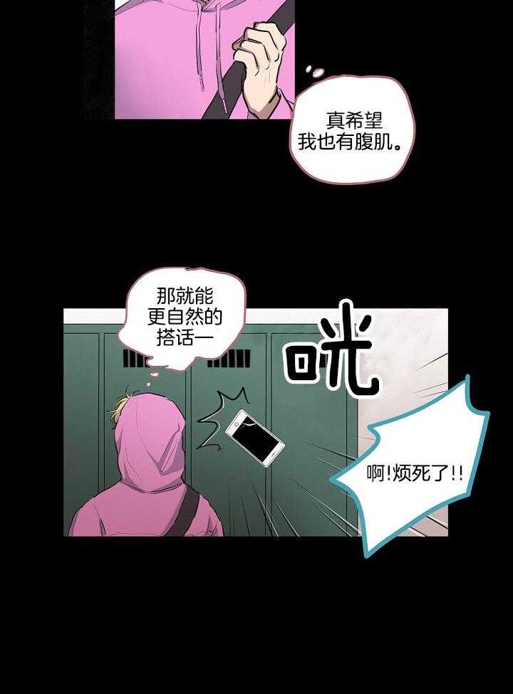 《恋人未满的诅咒》第7话 7_我想听的话 第2页