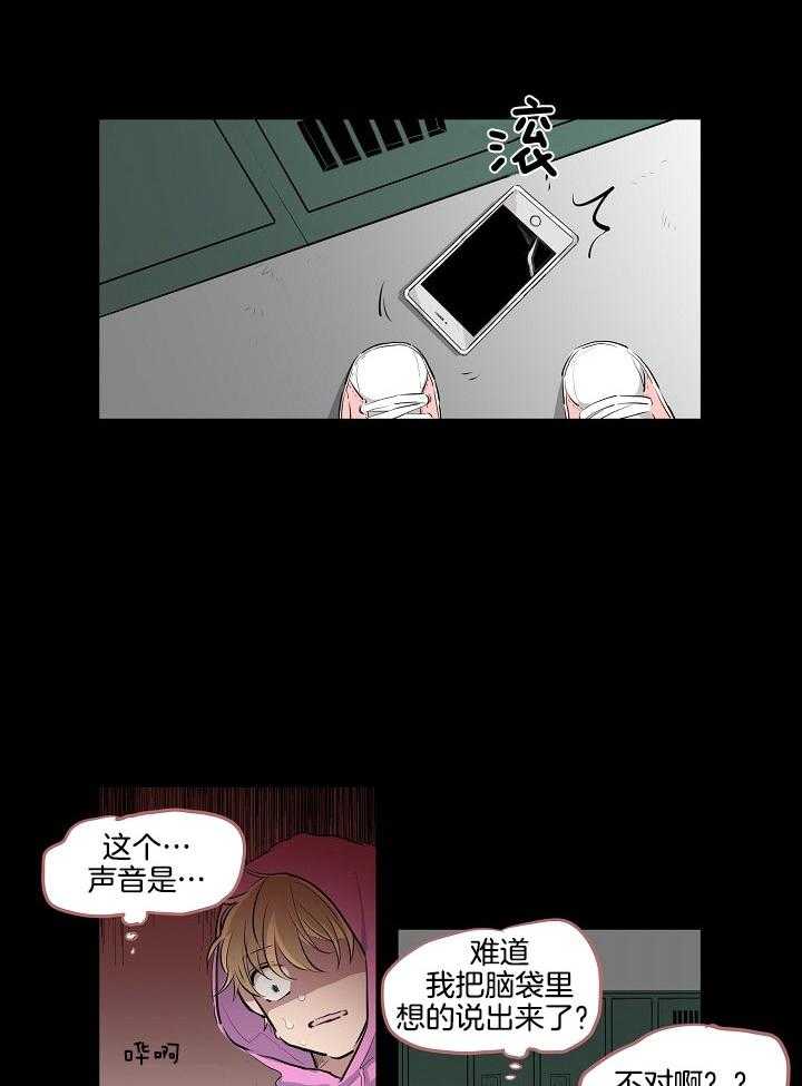 《恋人未满的诅咒》第7话 7_我想听的话 第3页