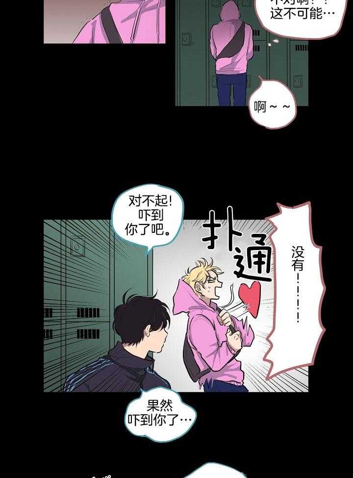 《恋人未满的诅咒》第7话 7_我想听的话 第4页