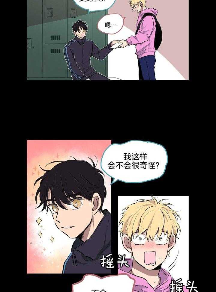 《恋人未满的诅咒》第7话 7_我想听的话 第6页