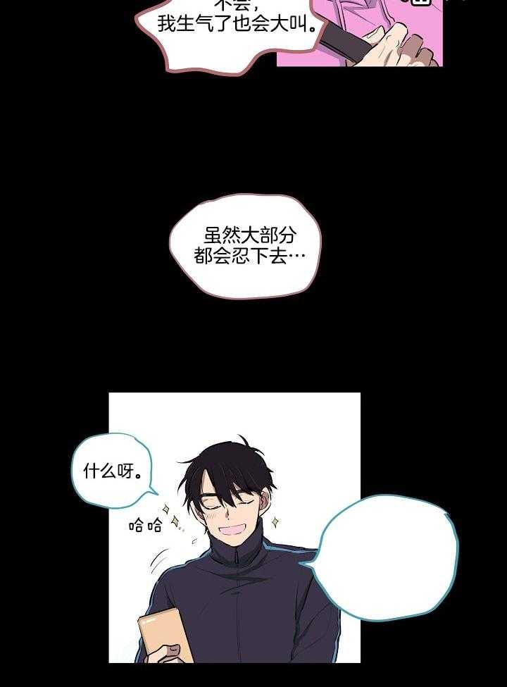 《恋人未满的诅咒》第7话 7_我想听的话 第7页